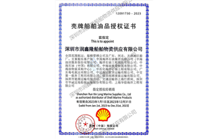 Shell Ship Oil Product Authorization Certificate
